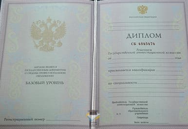 Диплом Колледжа искусств Республики Коми 2003-2006 годов