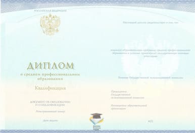 Диплом Колледжа искусств Республики Коми СпецБланк 2014-2020 годов